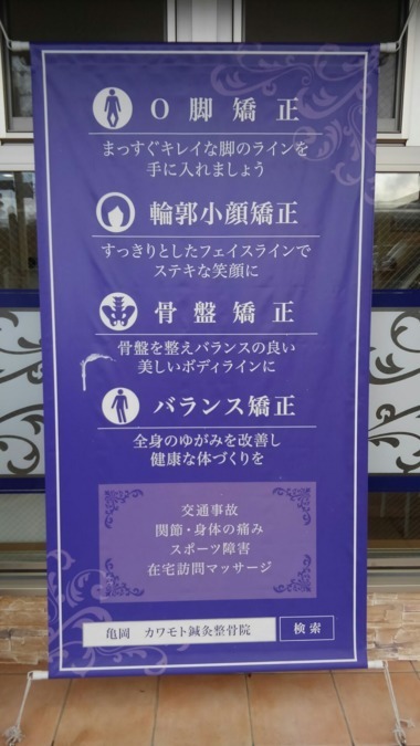 カワモト鍼灸整骨院（鍼灸師の求人）の写真2枚目：患者様の様々なお悩みにお応えできるように診療メニューも多数揃っております
