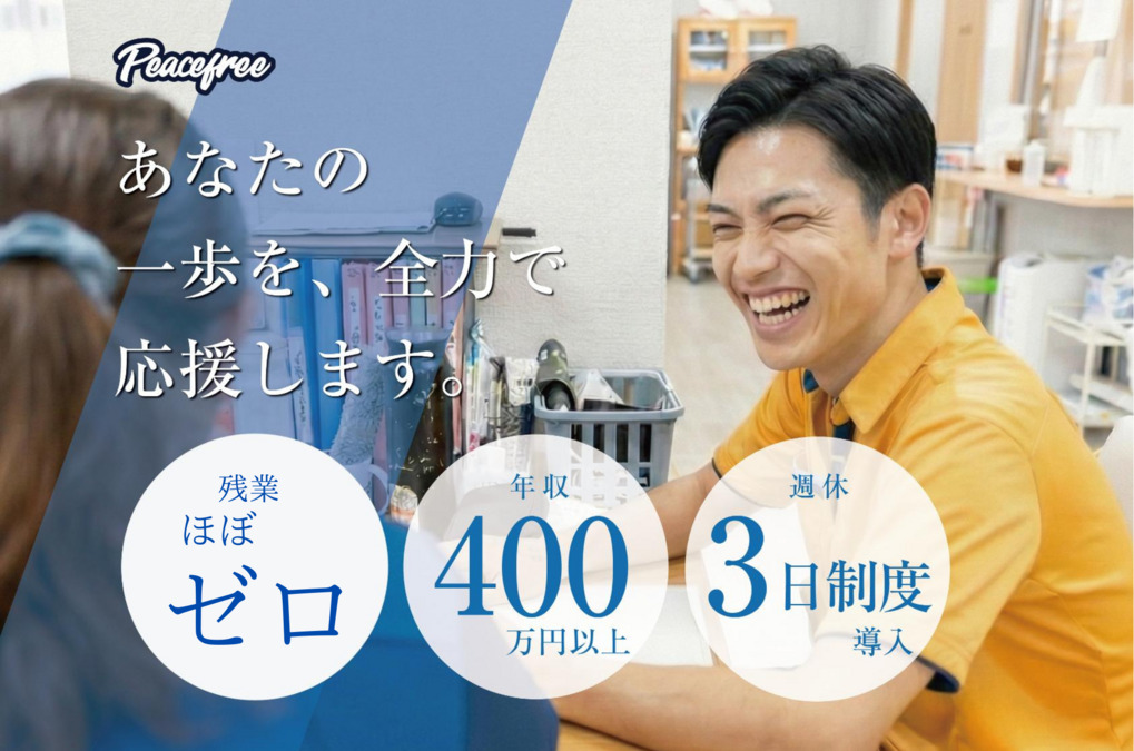 住宅型有料老人ホームピースフリー南春日丘の写真