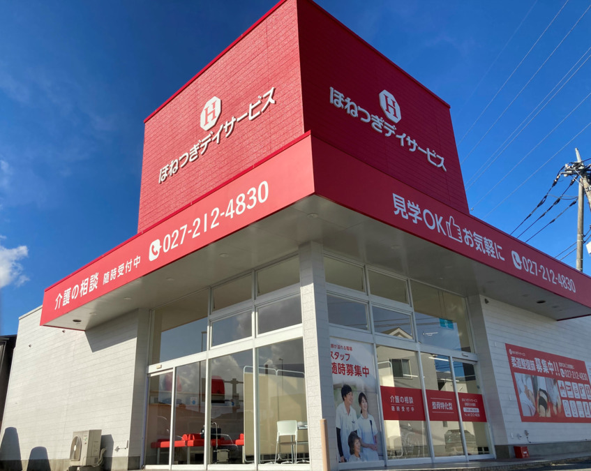 ほねつぎデイサービス前橋天川大島町の写真2枚目：
