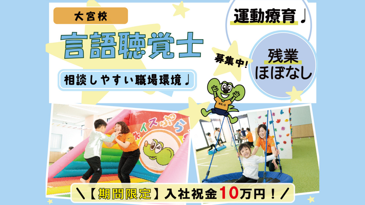 ネイスぷらす イオン大宮校の写真