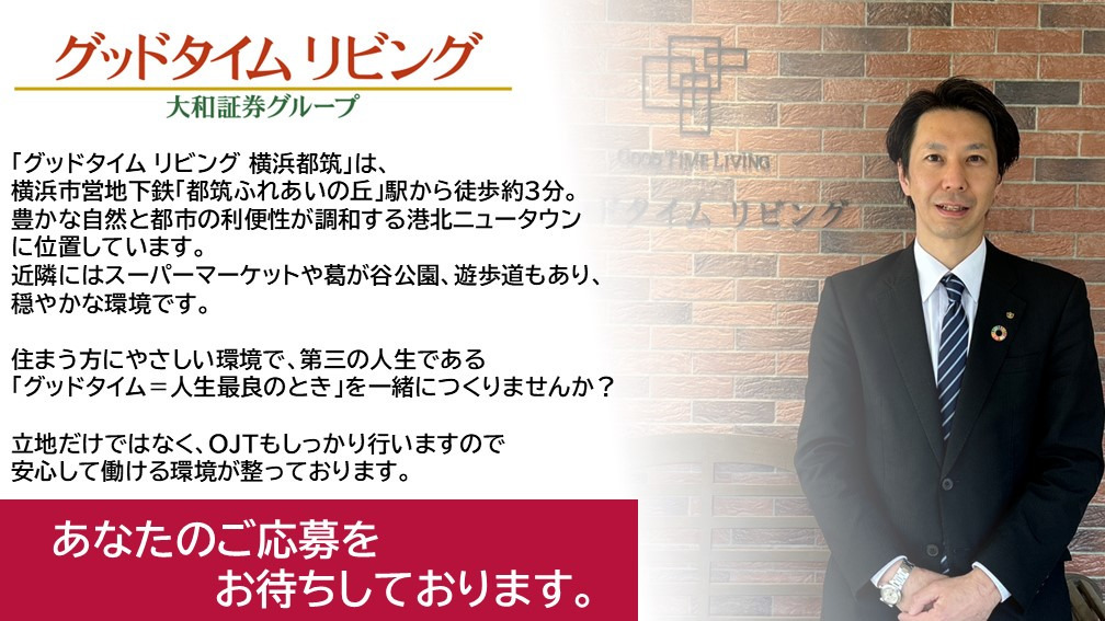 グッドタイム リビング 横浜都筑の写真