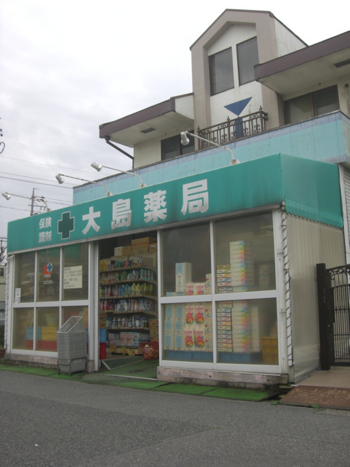 大島薬局の写真2枚目：