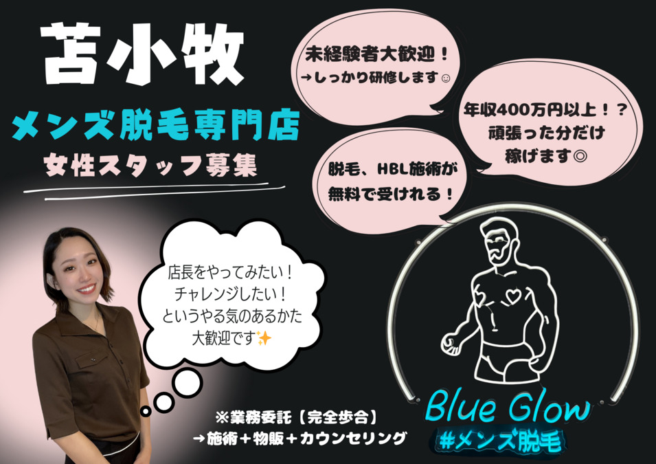 メンズ脱毛専門店 Blue Glowの写真
