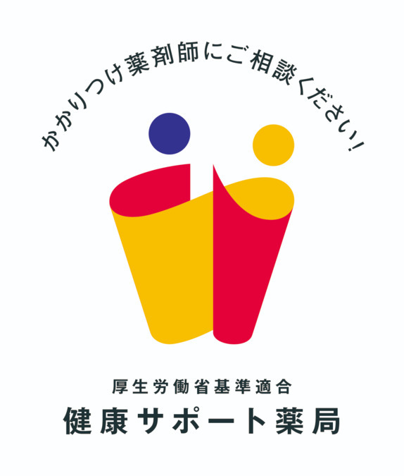 調剤薬局ホンダ　西庄中央店（調剤事務の求人）の写真3枚目：『健康サポート薬局』、『地域連携薬局』を取得しています。