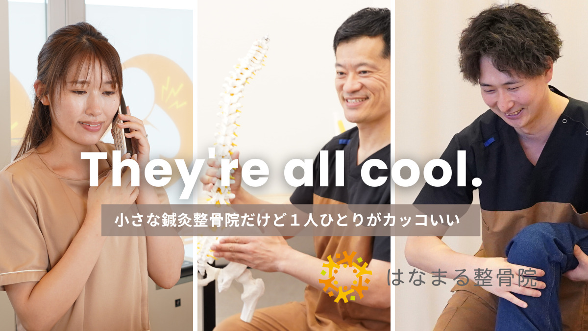 はなまる整骨院　岡垣院　の写真