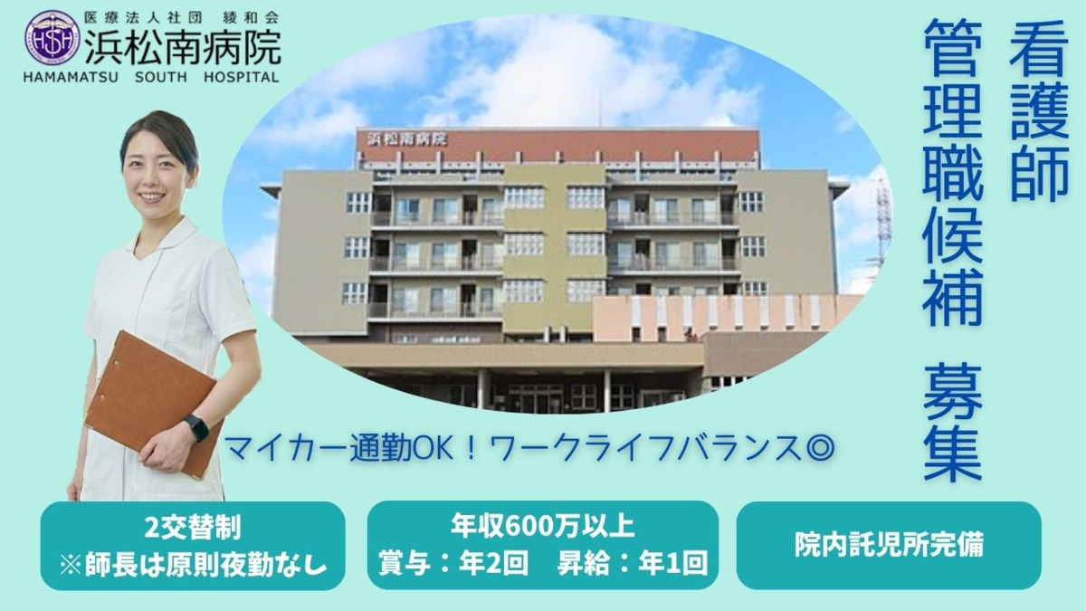 浜松南病院の写真