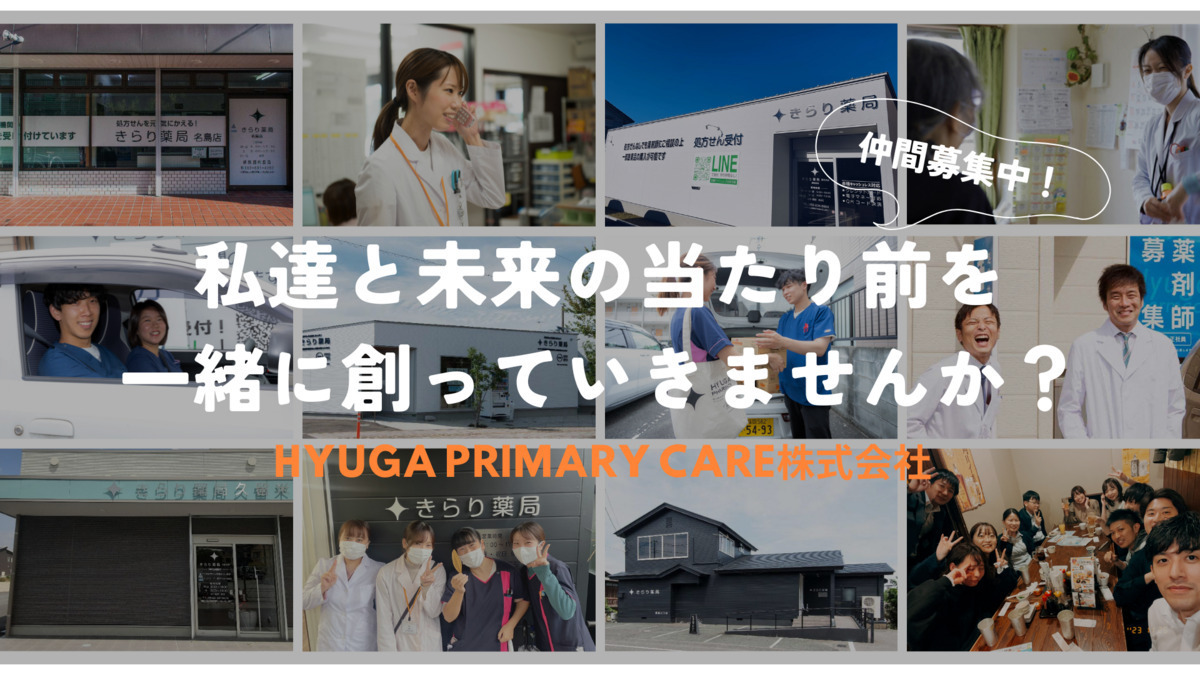 きらり薬局 伊万里店【2025年05月01日オープン】(薬剤師の求人)の写真3枚目: