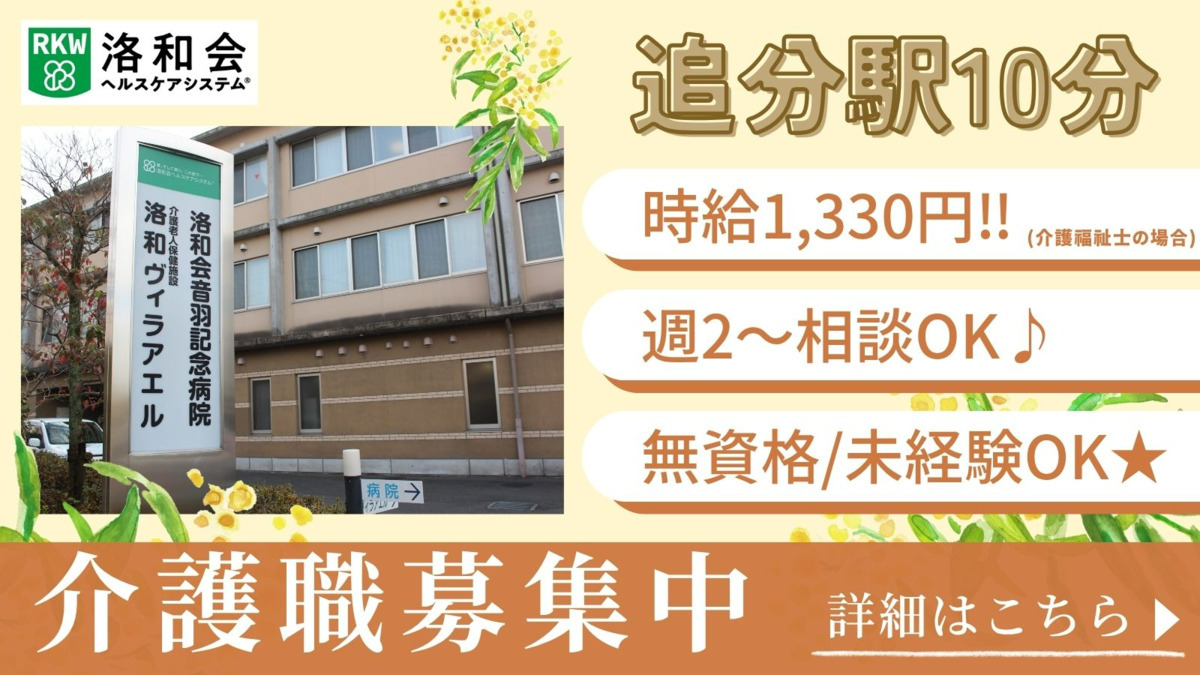 介護老人保健施設 洛和ヴィラアエルの写真