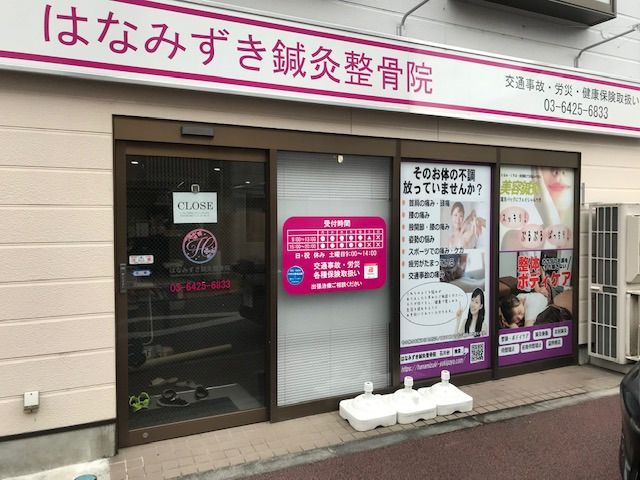 はなみずき鍼灸整骨院（柔道整復師の求人）の写真2枚目：