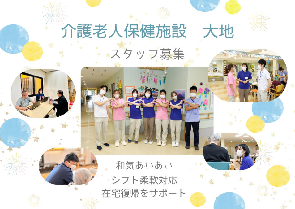 介護老人保健施設大地の写真