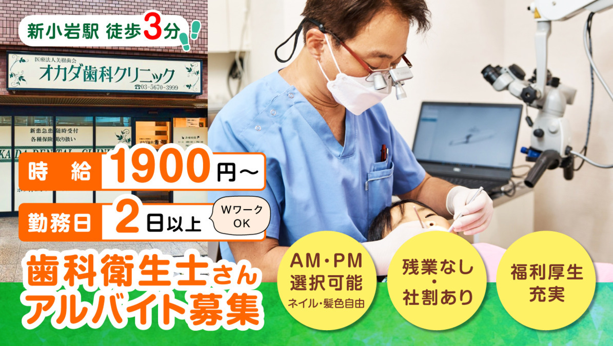 オカダ歯科クリニックの写真
