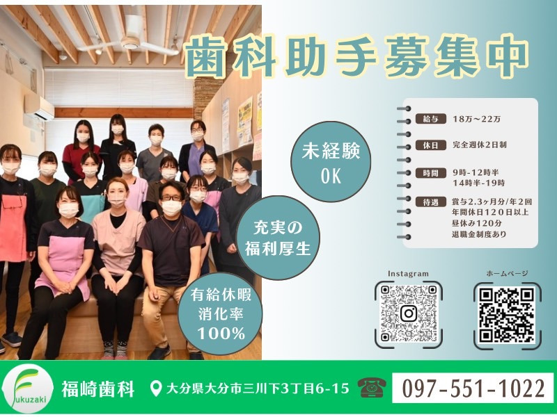 医療法人福﨑歯科(医療事務/受付の求人)の写真6枚目: