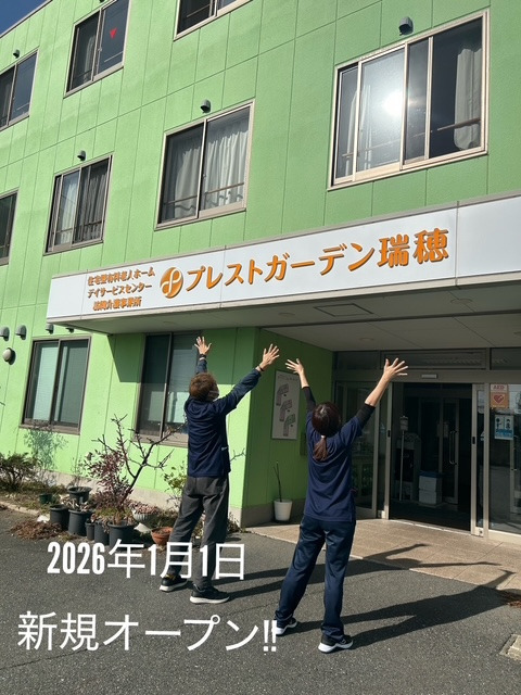 プレストガーデン瑞穂デイサービスセンターの写真