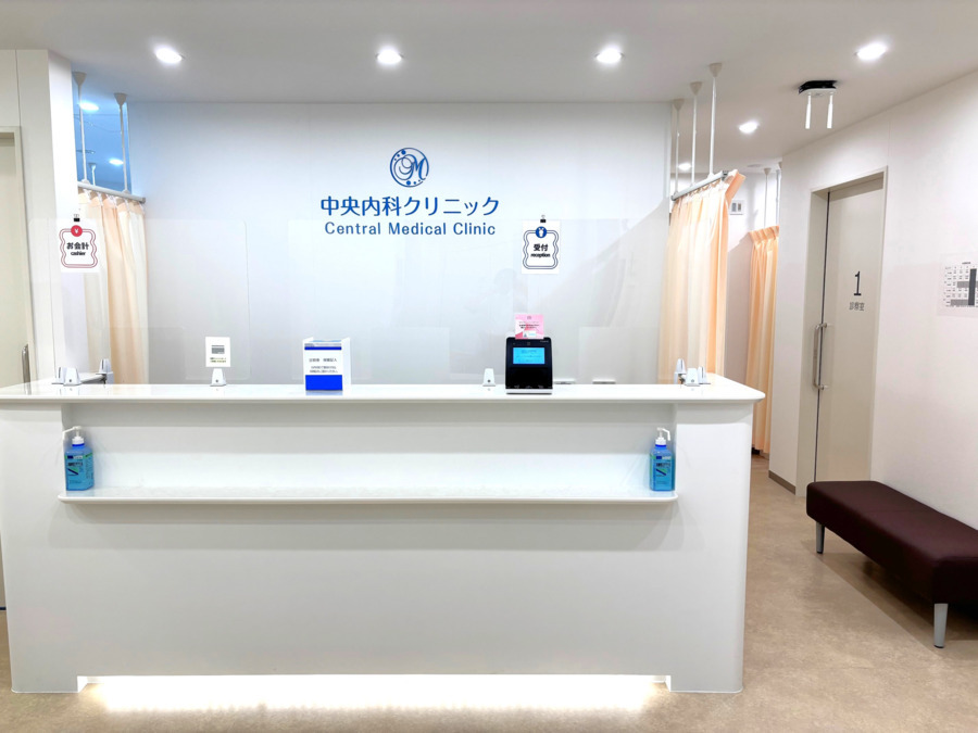 中央内科クリニックの写真
