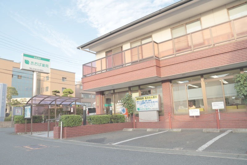 あおば薬局(薬剤師の求人)の写真: