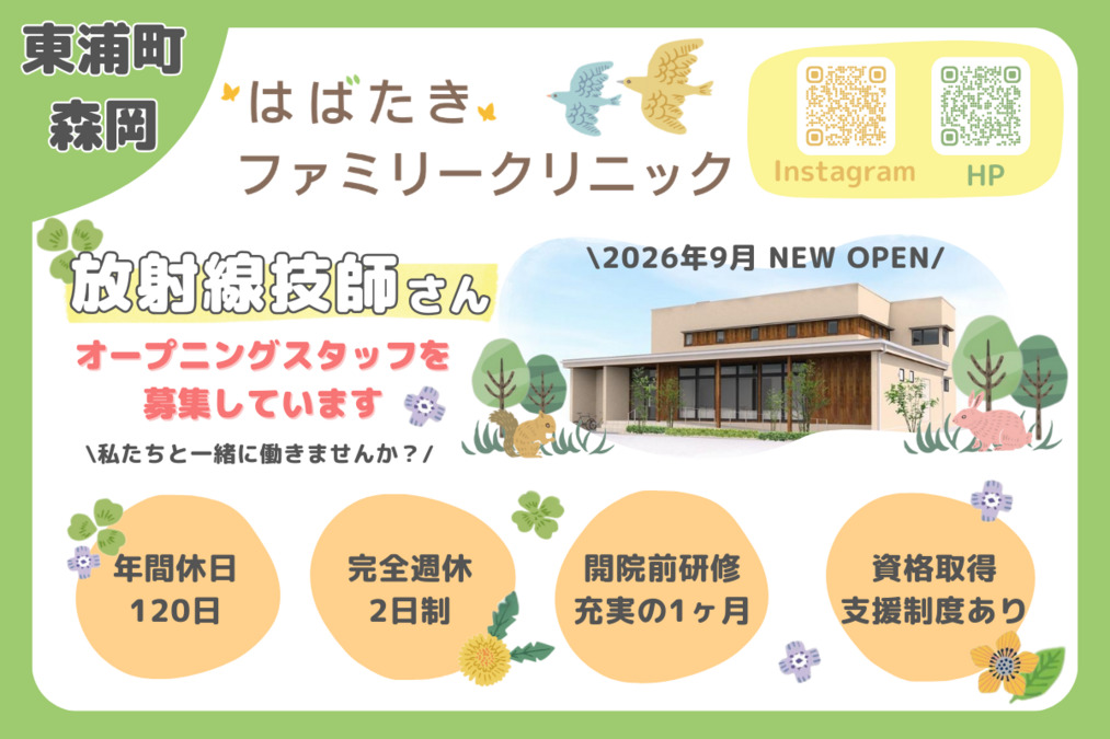 はばたきファミリークリニックの写真