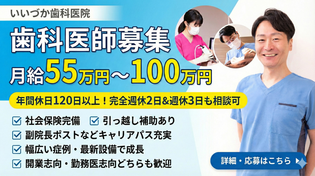 いいづか歯科医院の写真