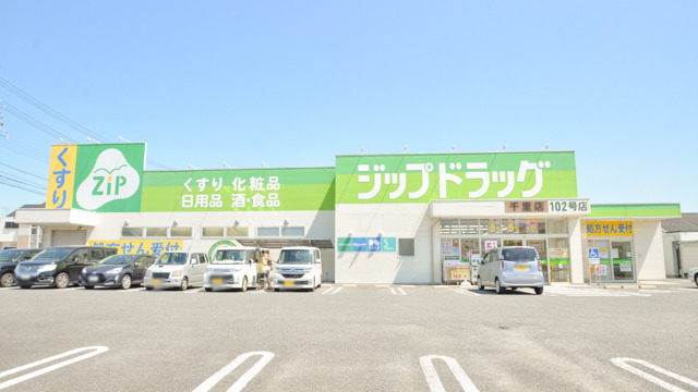 ジップドラッグ千里薬局の画像