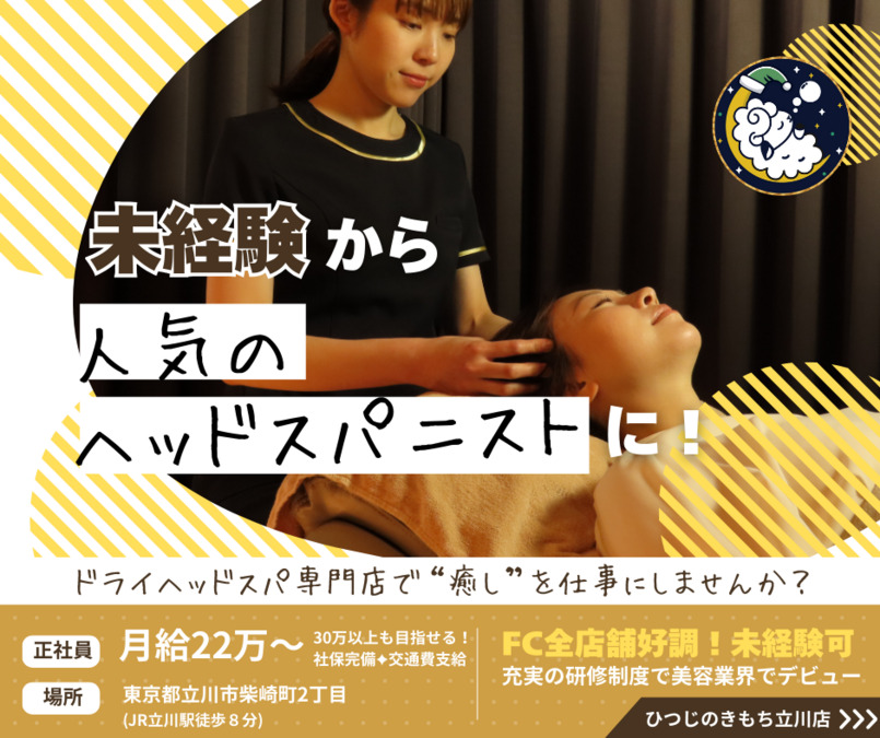 癒しのドライヘッドスパ専門店　ひつじのきもち　立川店（エステティシャン/セラピストの求人）の写真6枚目：