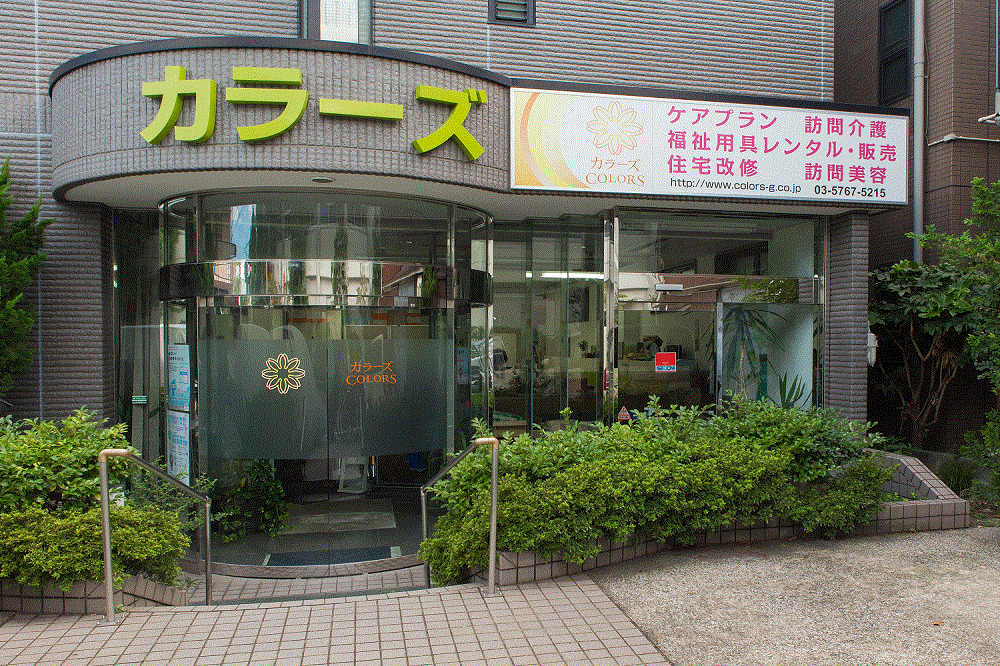 カラーズ居宅介護支援（介護事務の求人）の写真3枚目：