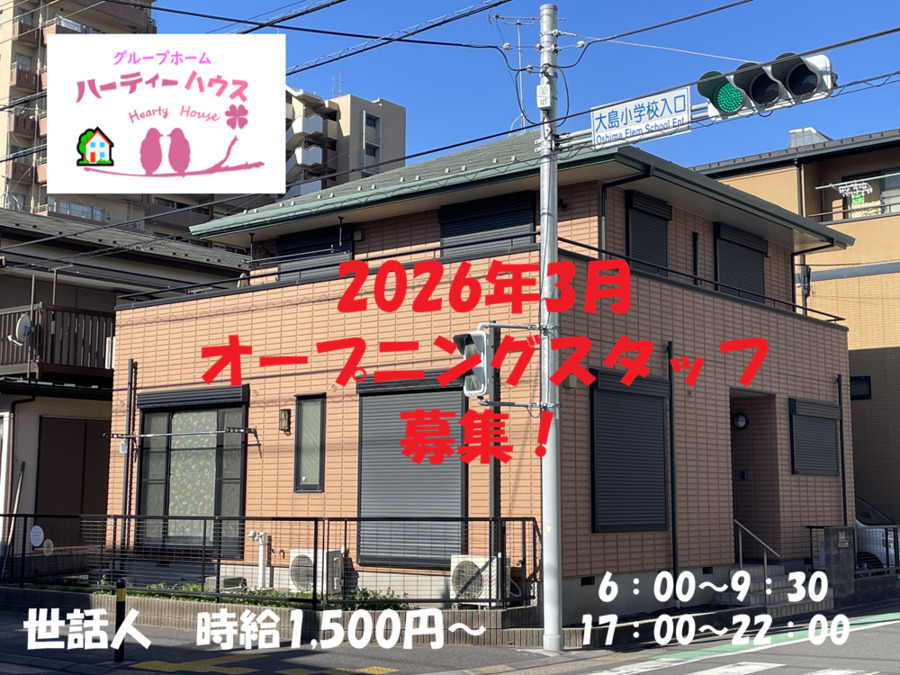 ハーティーハウス追分の写真