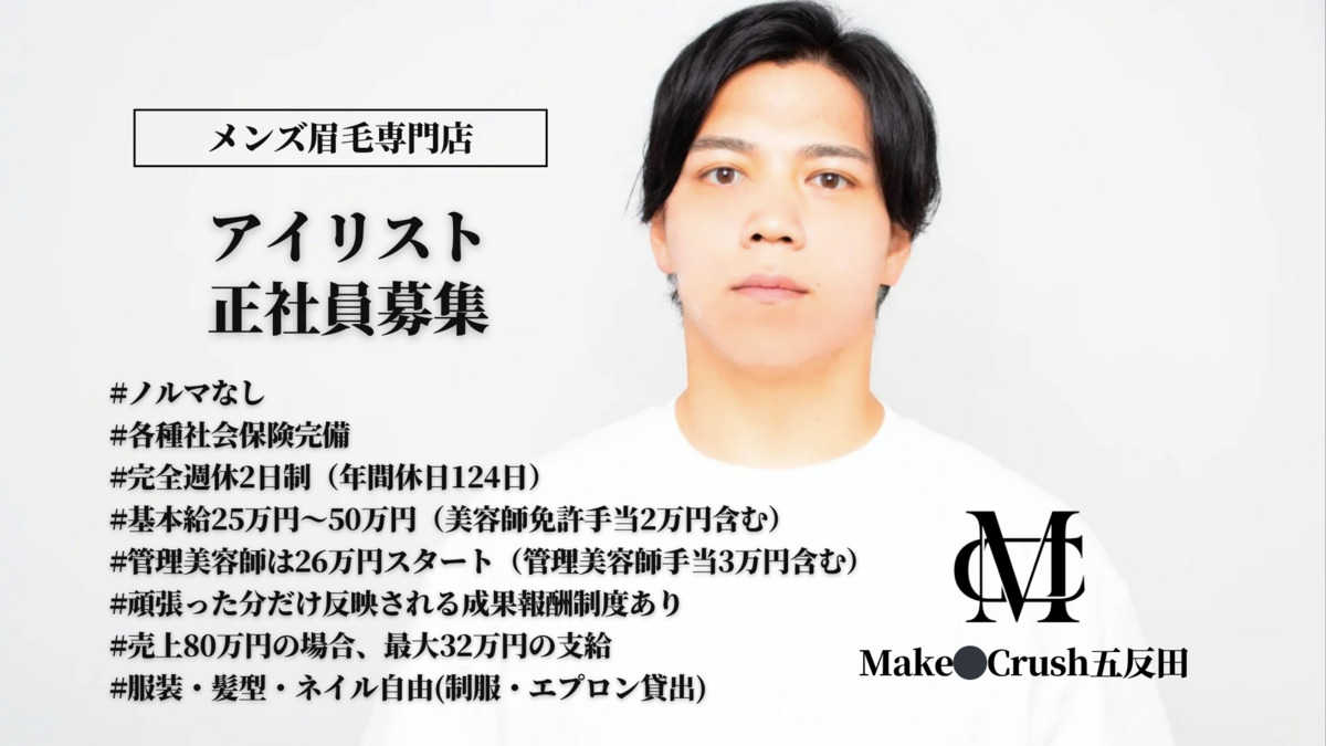 【メンズ眉毛サロン】Make●Crush錦糸町の写真