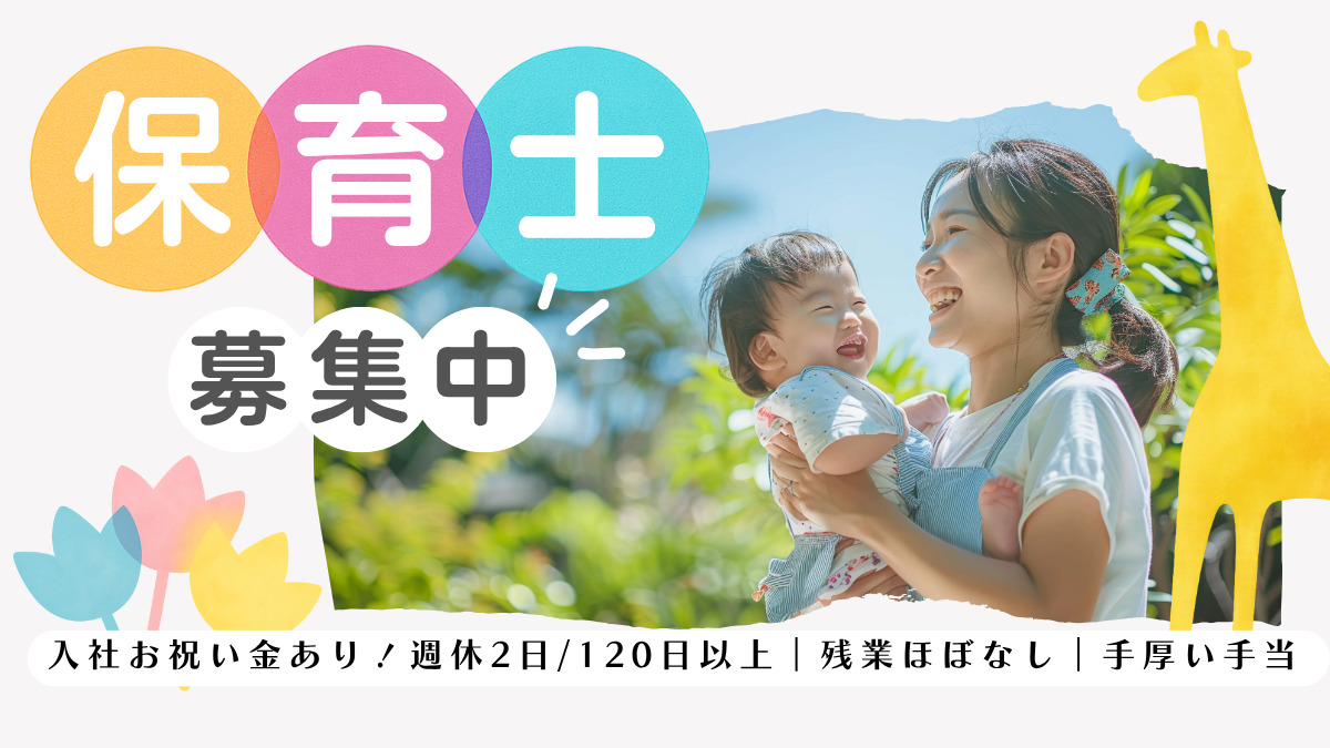 みらい保育園 プラザハウス園の写真