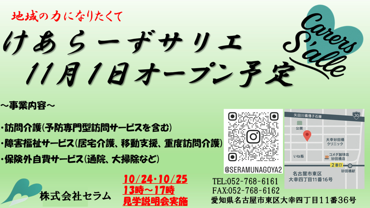 けあらーずサリエ【2025年11月01日オープン予定】(介護職/ヘルパーの求人)の写真: