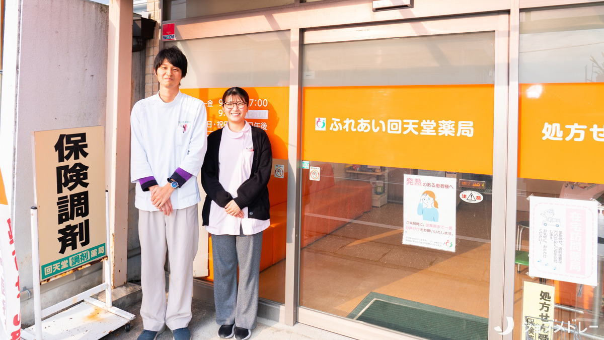 ふれあい回天堂薬局の写真