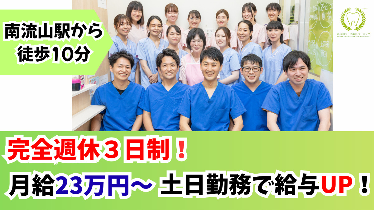 医療法人社団グリーンパーク 南流山リーフ歯科クリニックの写真