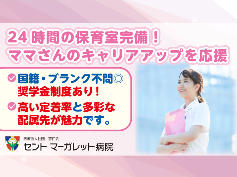 セントマーガレット病院の写真