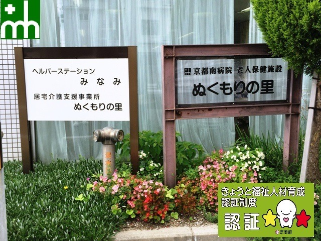 ヘルパーステーションみなみの写真