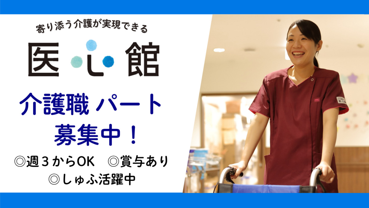 住宅型有料老人ホーム『医心館 南草津』【2024年09月オープン】（介護職/ヘルパーの求人）の写真10枚目：