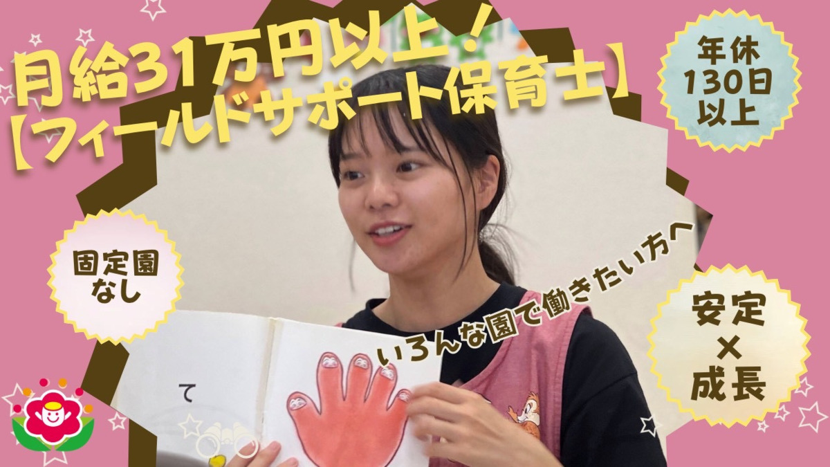 ITグループ株式会社本社　カメリアキッズ（保育士の求人）の写真