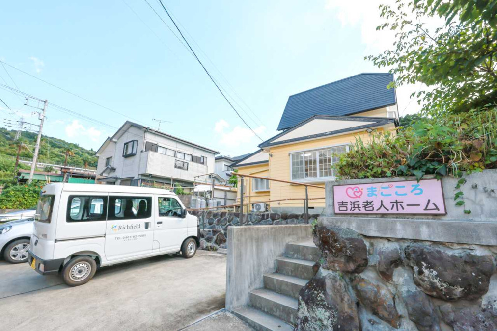 吉浜老人ホームの写真