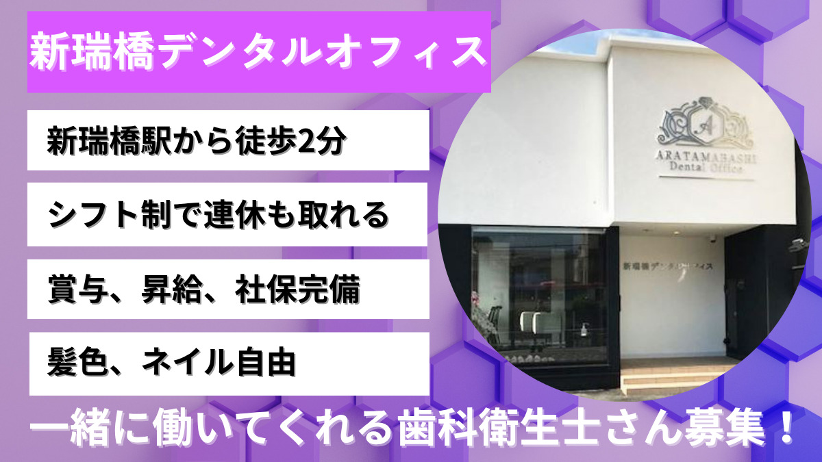 新瑞橋デンタルオフィスの写真