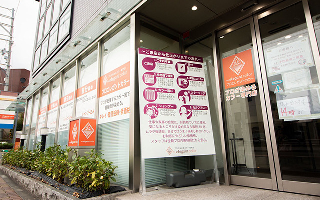 プロエレガントカラー 六地蔵店の写真