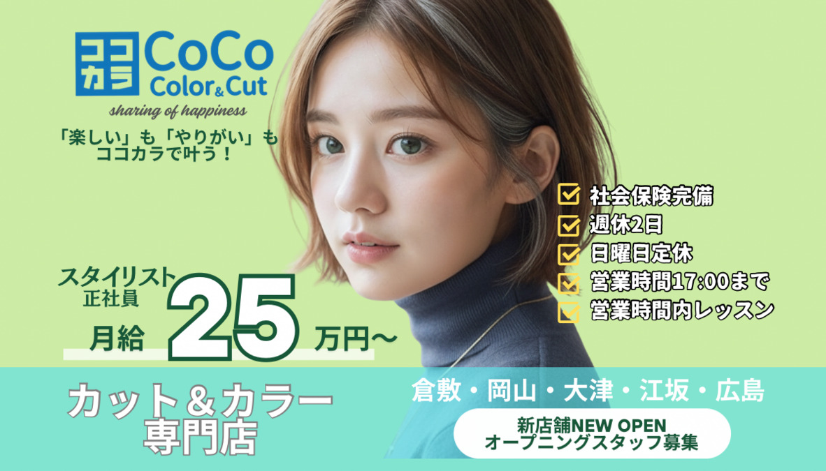Coco color&cut　中庄店の写真