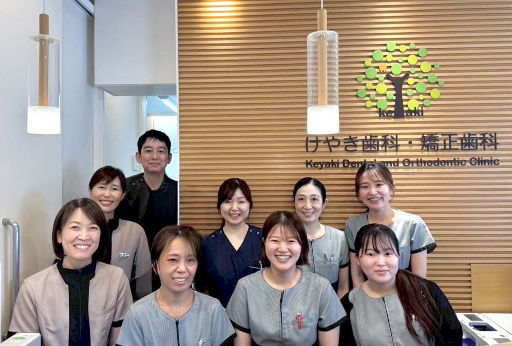 けやき歯科・矯正歯科の写真