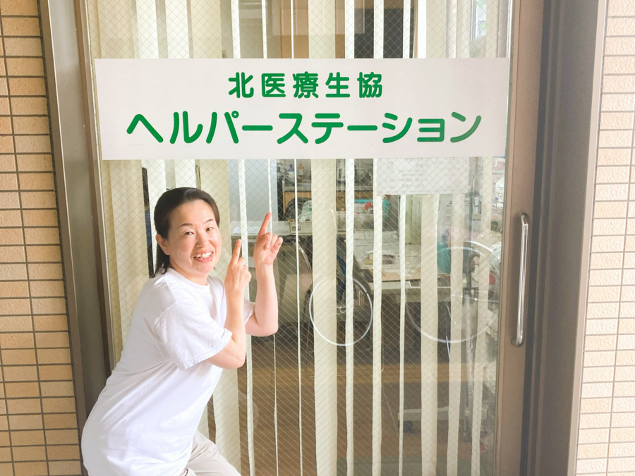 北医療生協ヘルパーステーションの写真