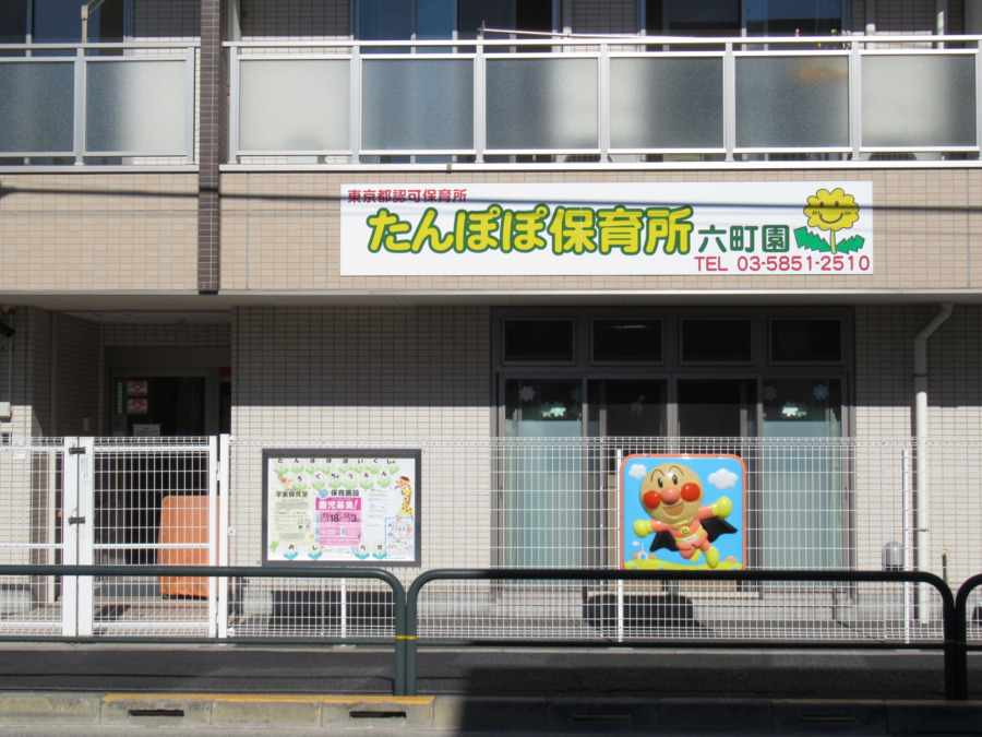 たんぽぽ保育所　六町園（保育士の求人）の写真15枚目：