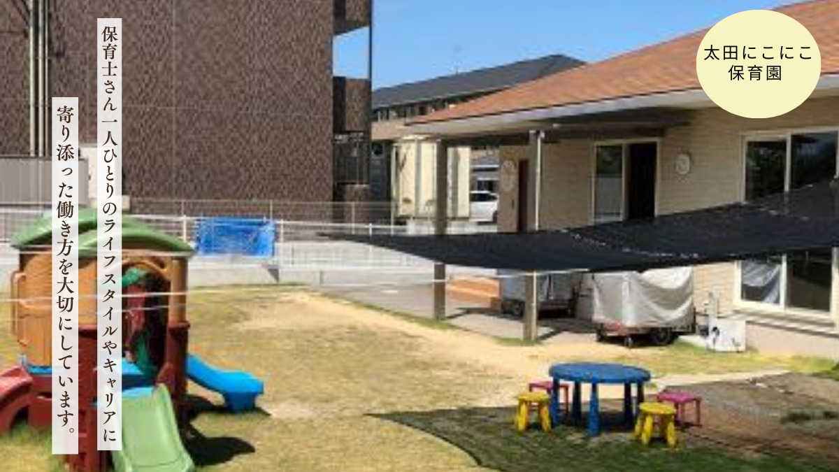 太田にこにこ保育園（保育士の求人）の写真6枚目：