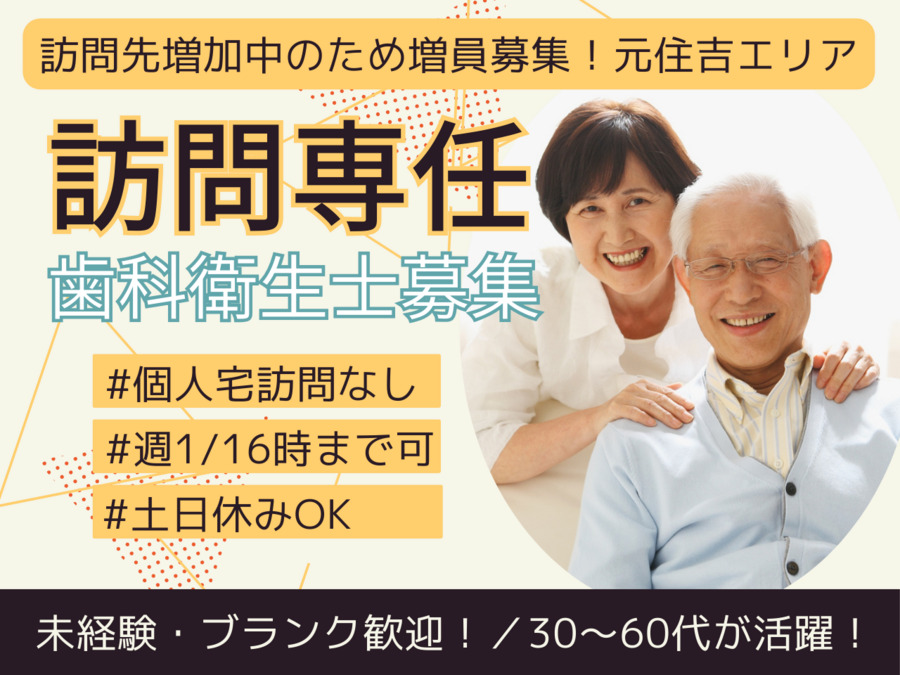 元住吉デンタルオフィスの写真