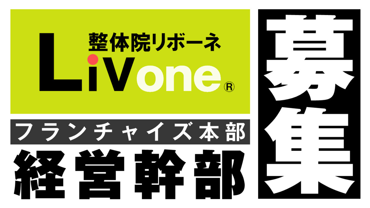 整体院リボーネ / LiVone® 小野店の写真8枚目：
