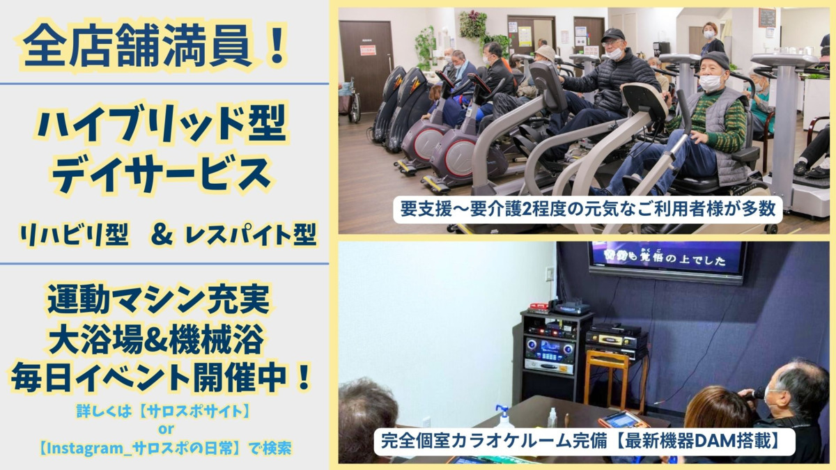 ロハスいまざと(柔道整復師の求人)の写真3枚目: