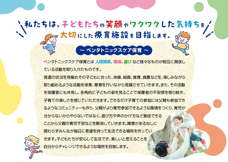 児童発達支援・放課後等デイサービスぱれっと八乙女ルームの写真2枚目：