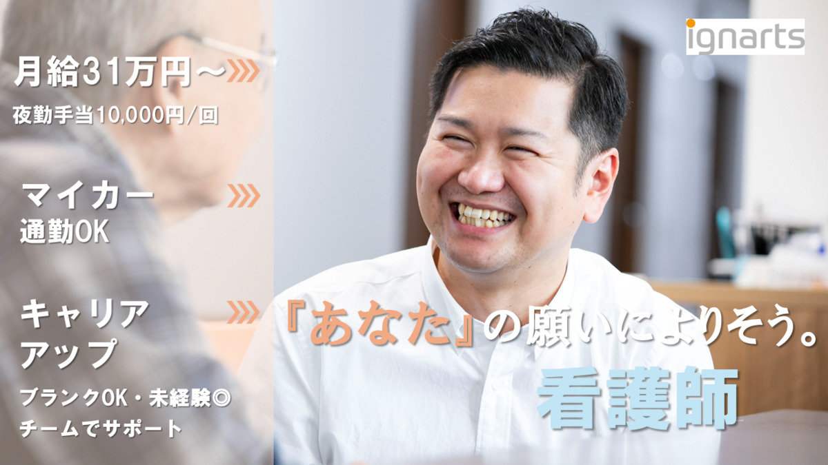 住宅型有料老人ホームナーシング笑和竜泉寺の写真