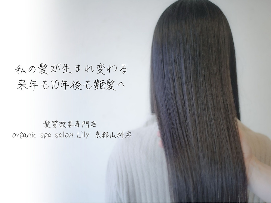 髪質改善専門店.Lily 京都山科店の写真8枚目：