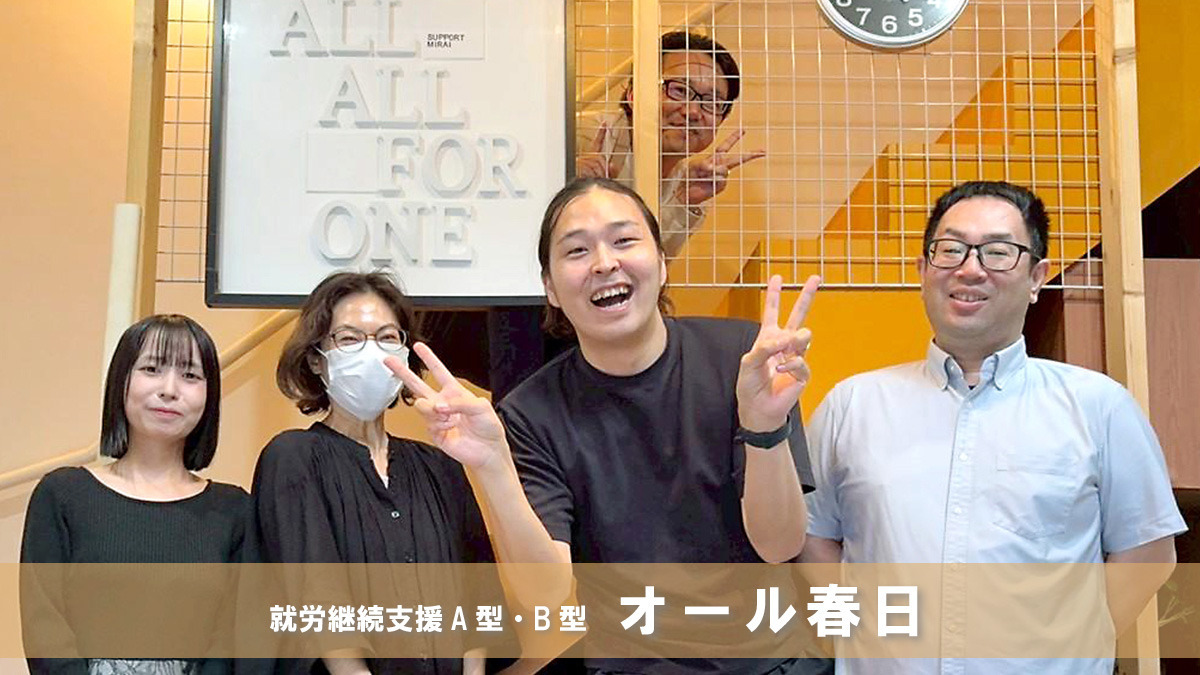 就労継続支援A型　オール春日の写真