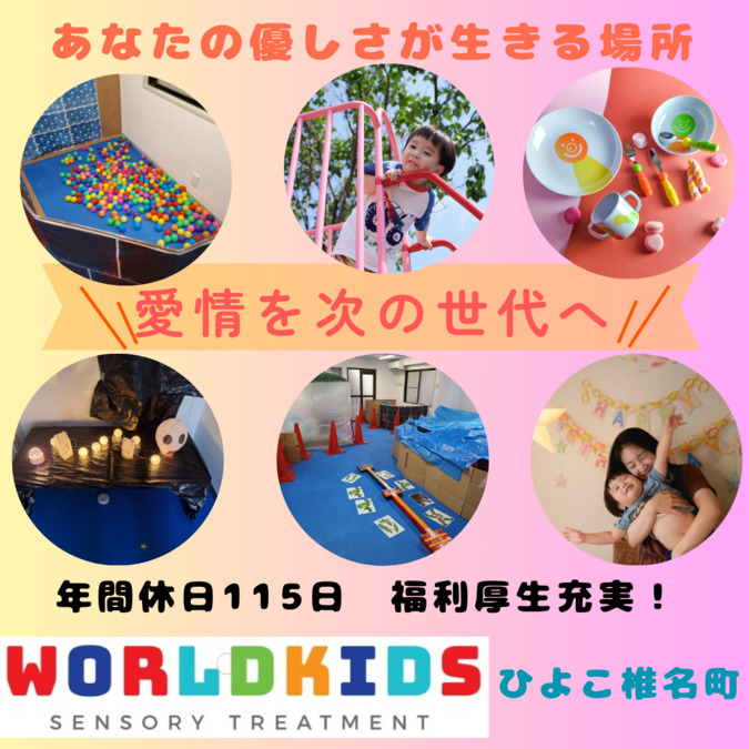 ワールドキッズひよこ椎名町の画像